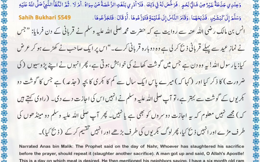 Sahih Bukhari – 5549