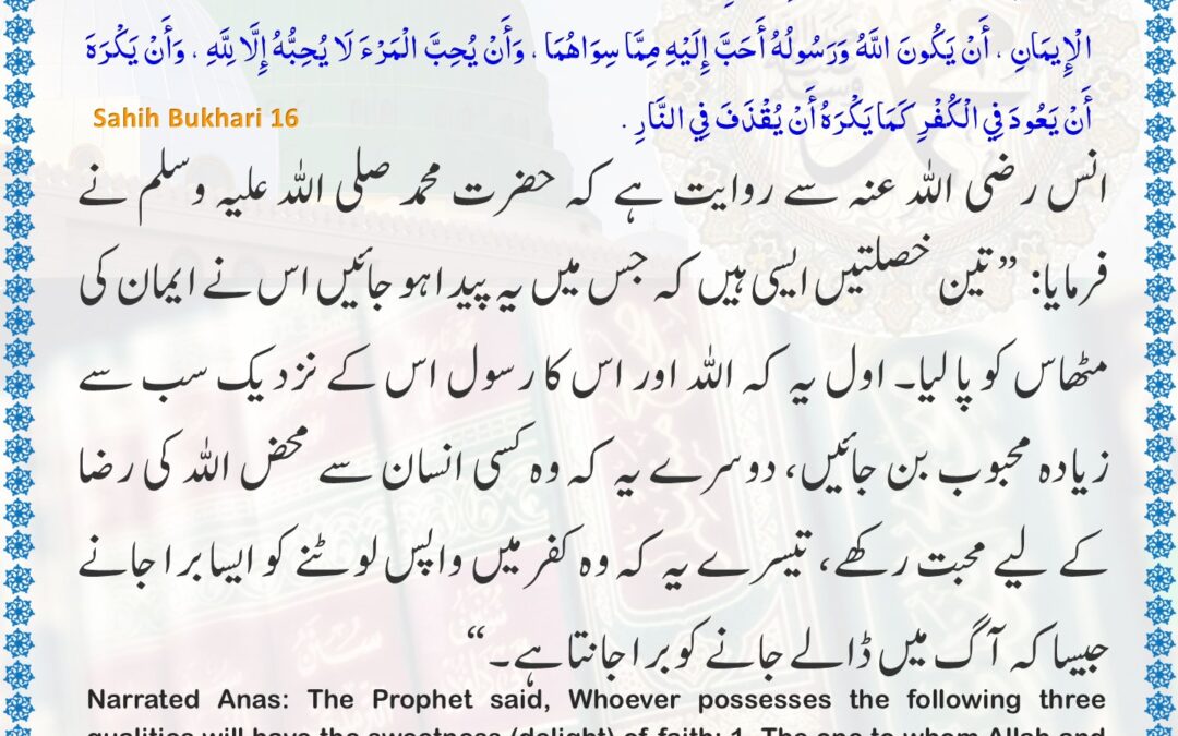 Sahih Bukhari – 16