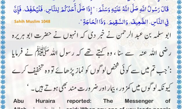 Sahih Muslim – 1048