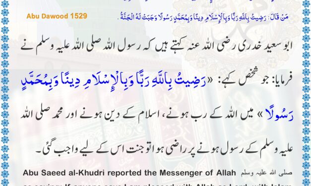 Sunan Abu Dawood – 1529