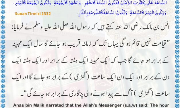 Jamia Tirmizi – 2332