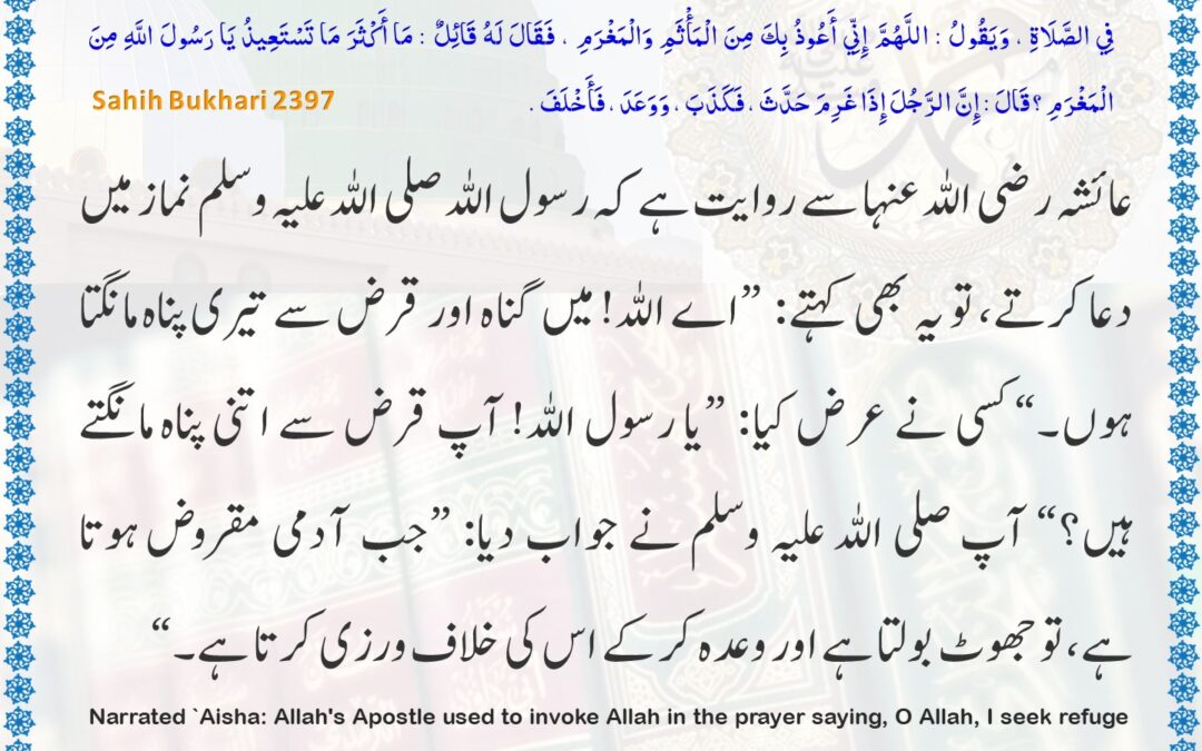 Sahih Bukhari – 2397