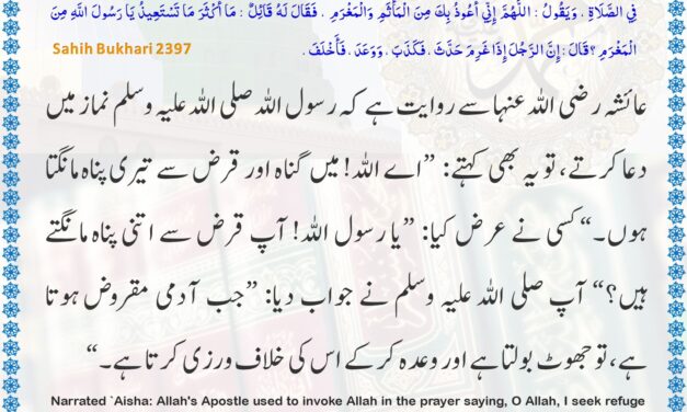 Sahih Bukhari – 2397