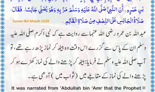 Sunan Ibn Majah – 1229