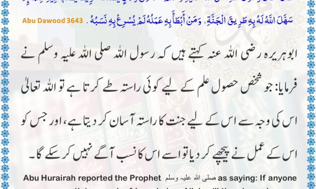 Sunan Abu Dawood – 3643