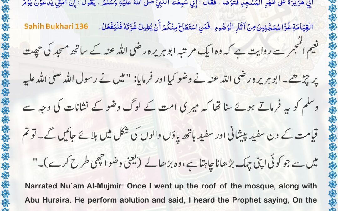 Sahih Bukhari – 136