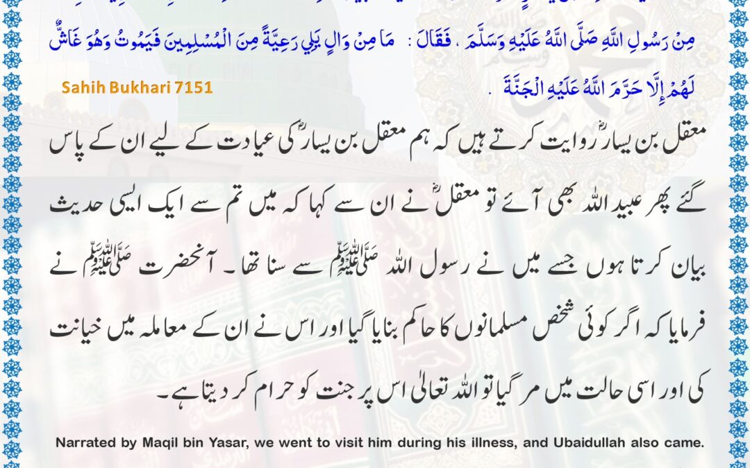 Sahih Bukhari – 7151