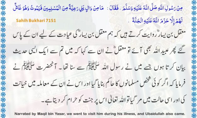 Sahih Bukhari – 7151
