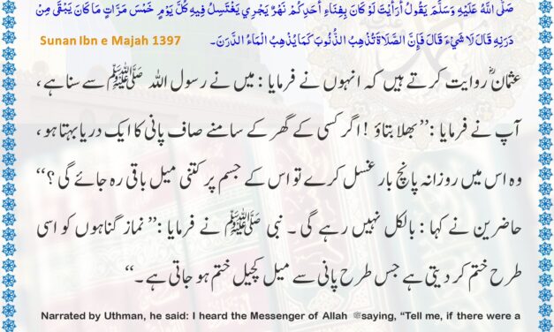 Sunan Ibn Majah – 1397