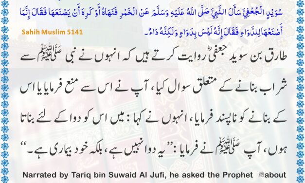Sahih Muslim – 5141