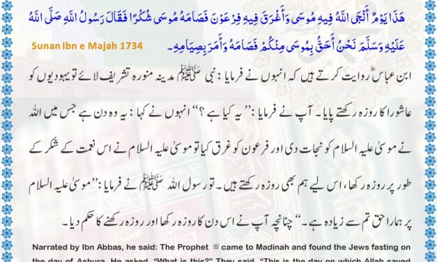Sunan Ibn Majah – 1734