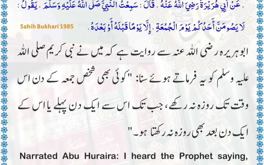 Sahih Bukhari – 1985
