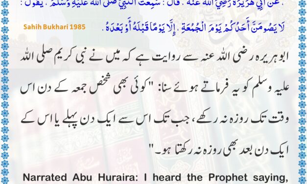 Sahih Bukhari – 1985