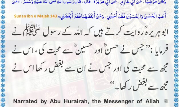 Sunan Ibn Majah – 143