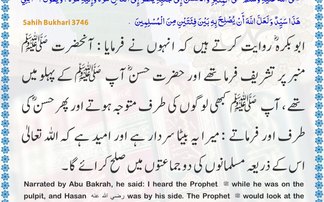 Sahih Bukhari – 3746