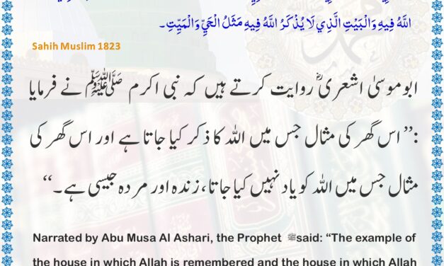 Sahih Muslim – 1823