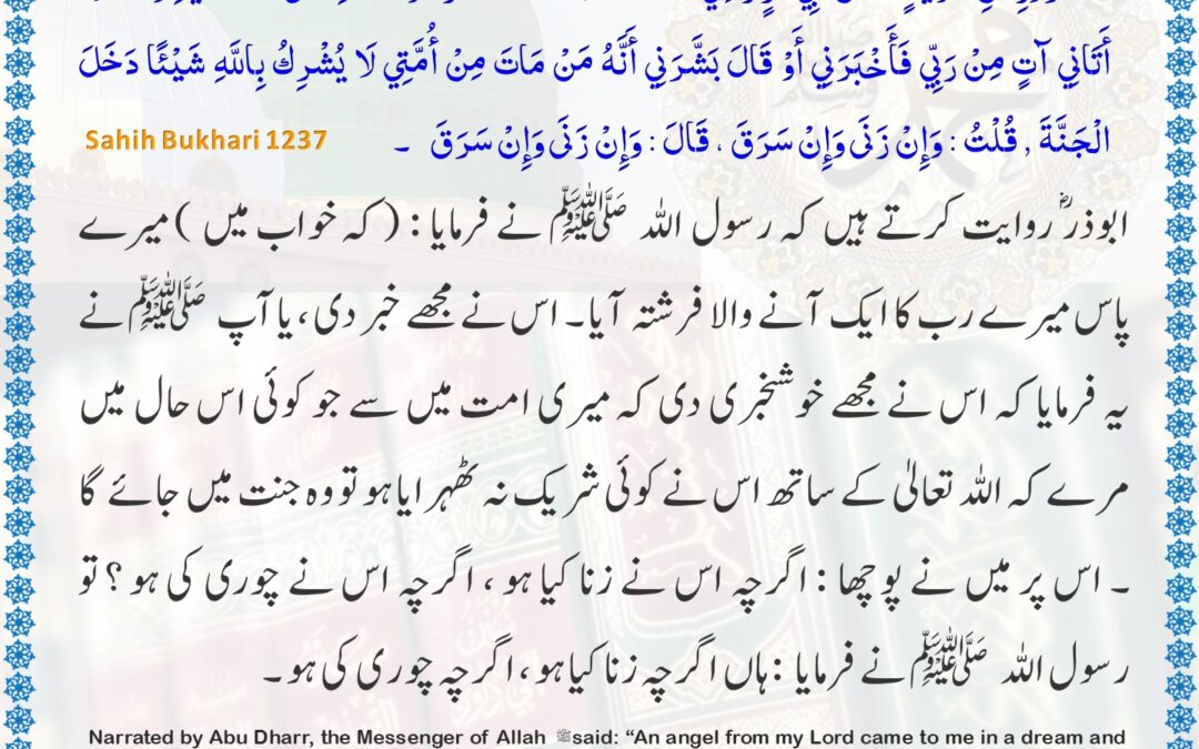Sahih Bukhari – 1237