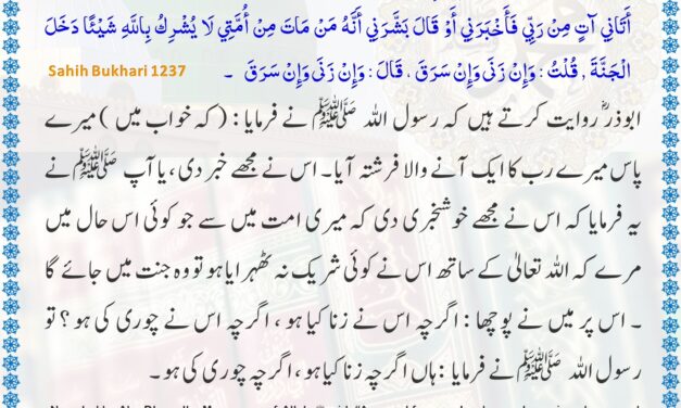 Sahih Bukhari – 1237