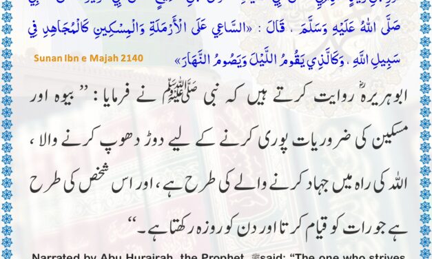 Sunan Ibn Majah – 2140