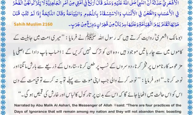 Sahih Muslim – 2160