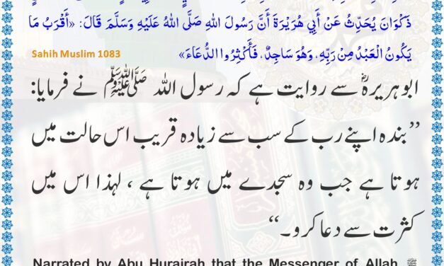 Sahih Muslim – 1083