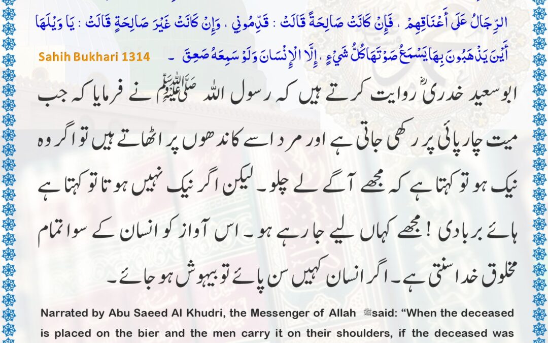 Sahih Bukhari – 1314