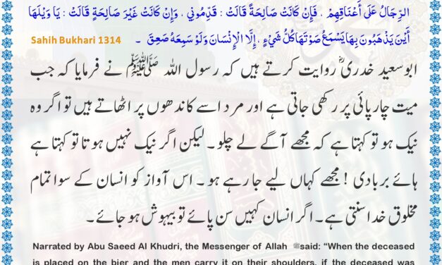 Sahih Bukhari – 1314
