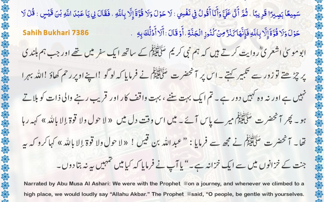 Sahih Bukhari – 7386