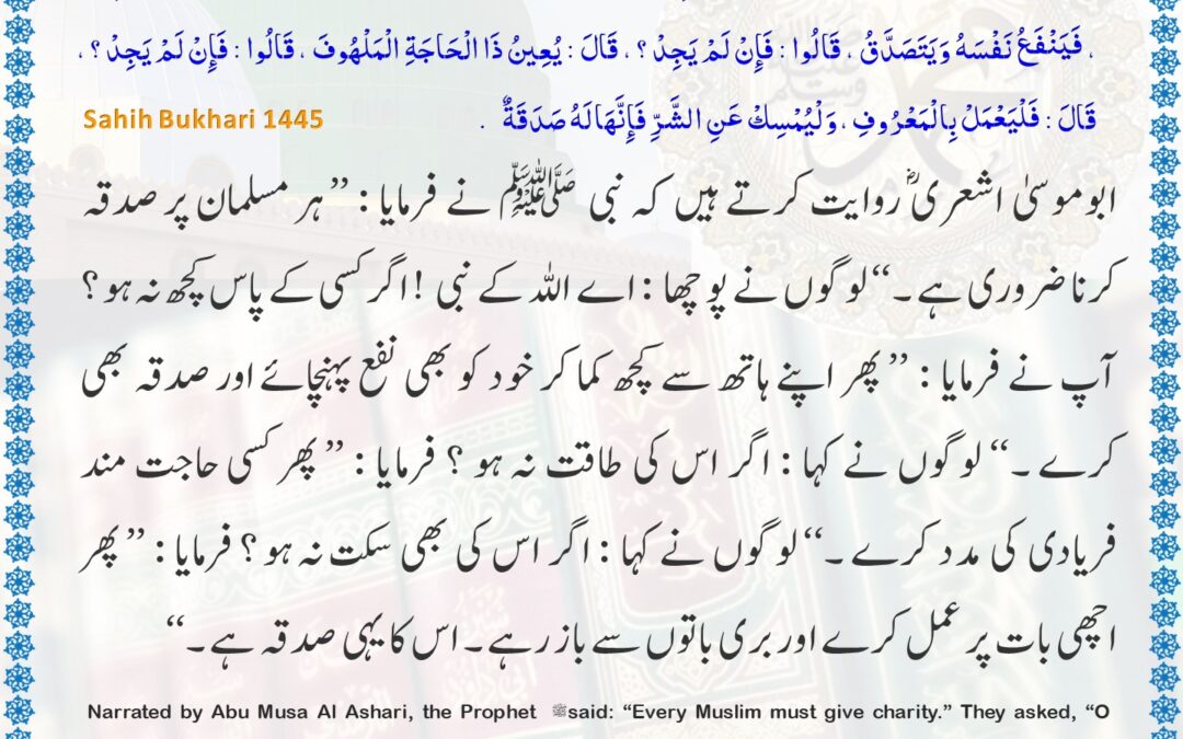 Sahih Bukhari – 1445