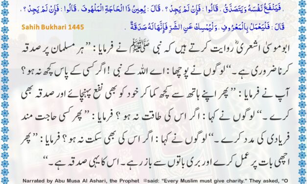 Sahih Bukhari – 1445