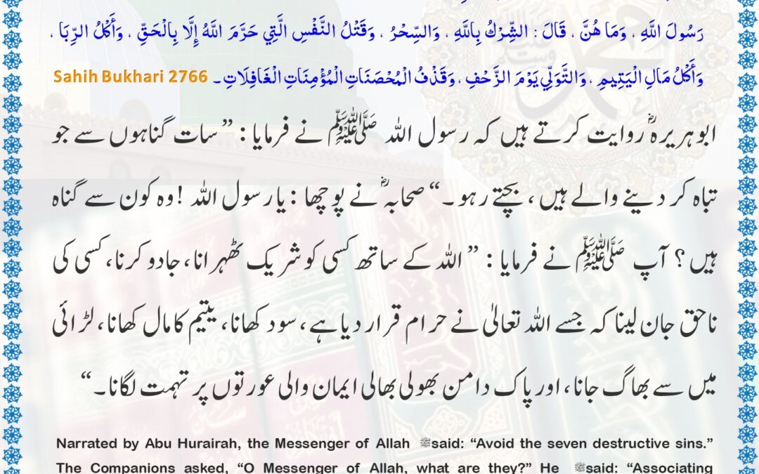 Sahih Bukhari – 2766