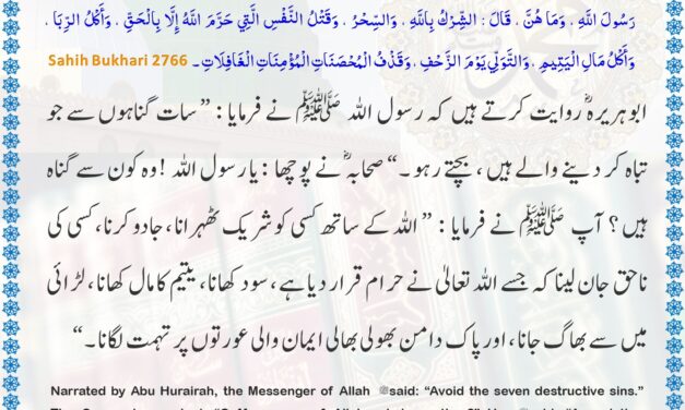 Sahih Bukhari – 2766