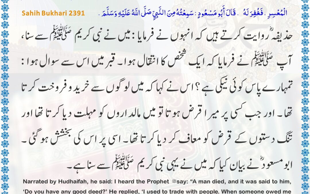 Sahih Bukhari – 2391