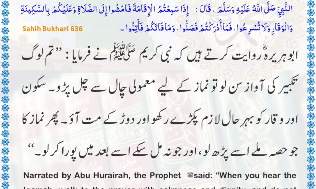 Sahih Bukhari – 636