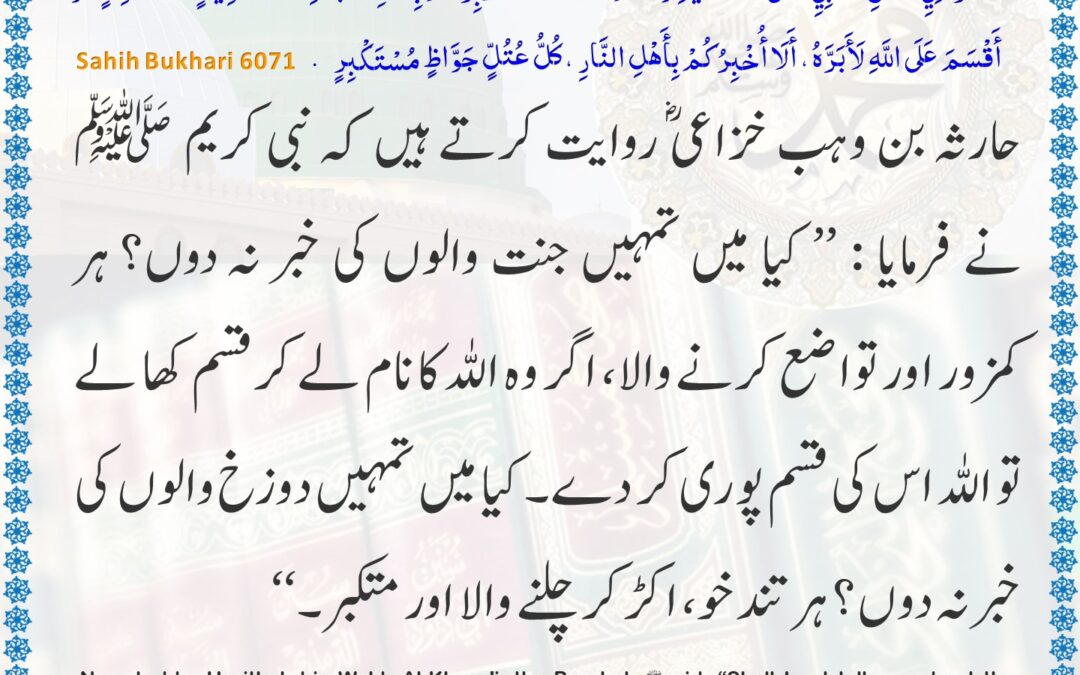 Sahih Bukhari – 6071