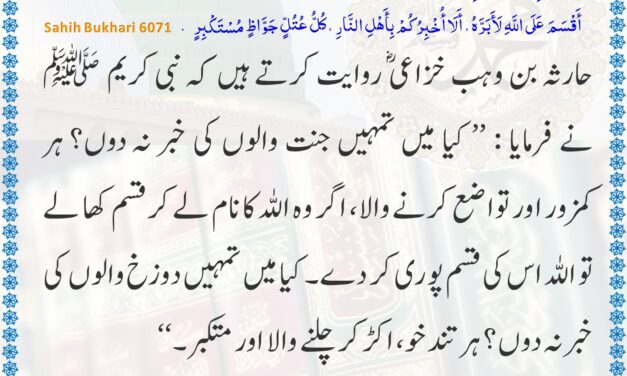 Sahih Bukhari – 6071
