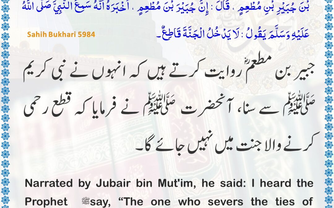 Sahih Bukhari – 5984