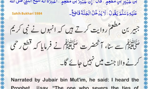 Sahih Bukhari – 5984