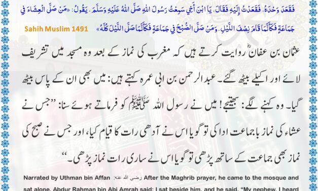 Sahih Muslim – 1491