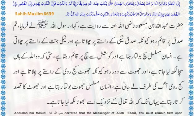 Sahih Muslim – 6639