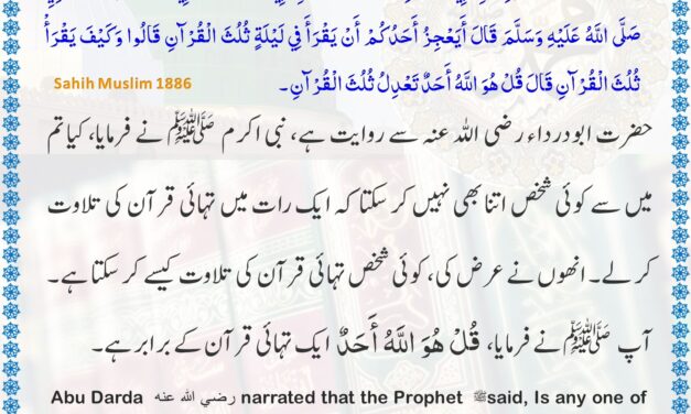 Sahih Muslim – 1886