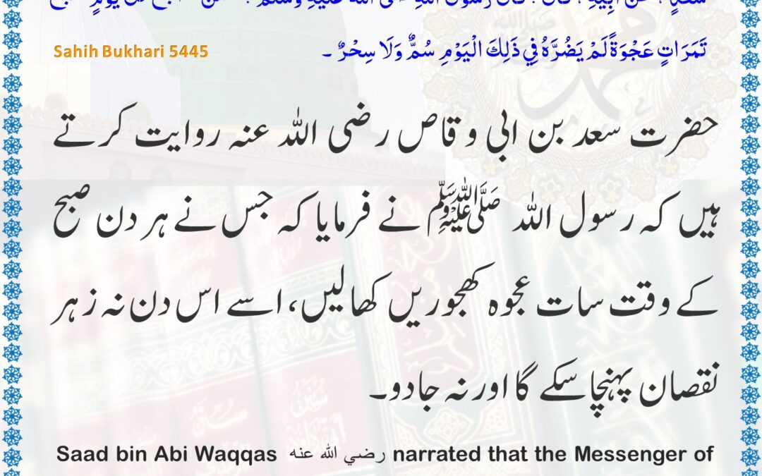Sahih Bukhari – 5445