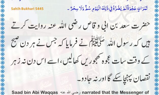 Sahih Bukhari – 5445