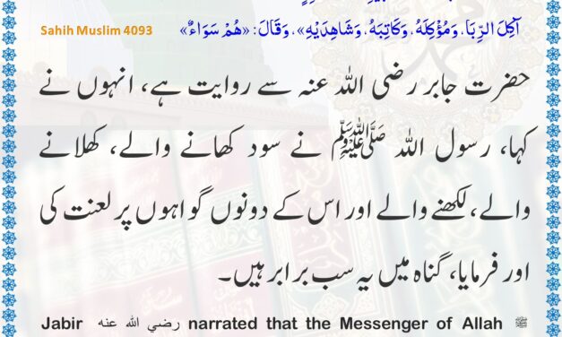 Sahih Muslim – 4093
