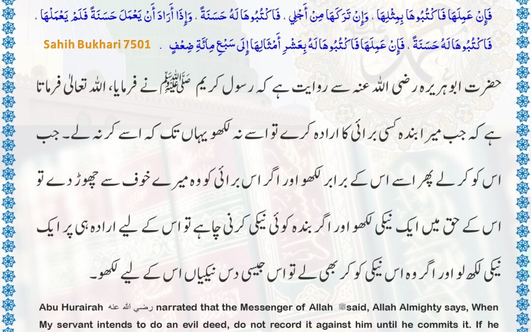 Sahih Bukhari – 7501