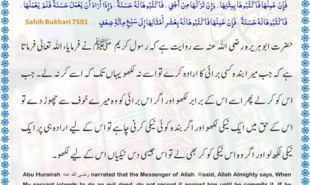 Sahih Bukhari – 7501