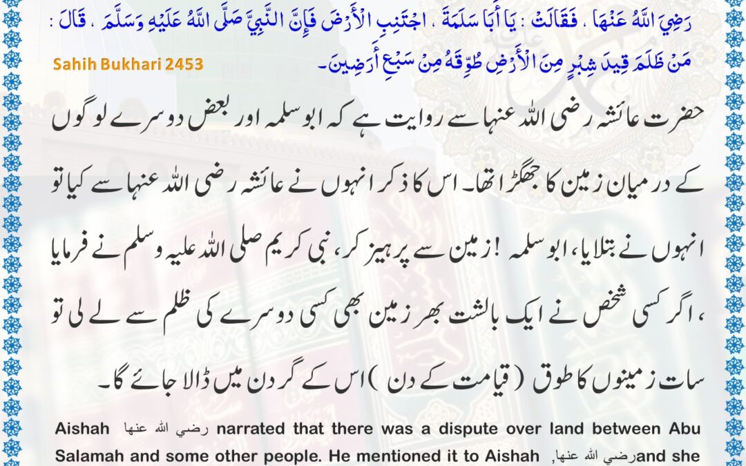 Sahih Bukhari – 2453