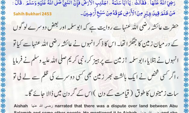 Sahih Bukhari – 2453