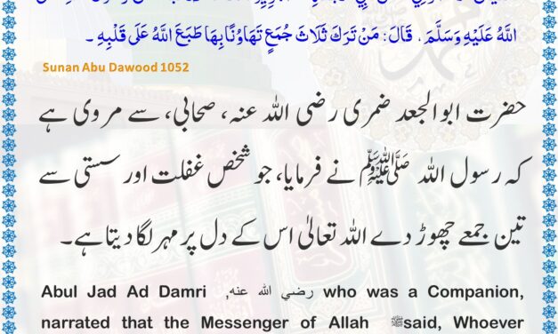 Sunan Abu Dawood – 1052