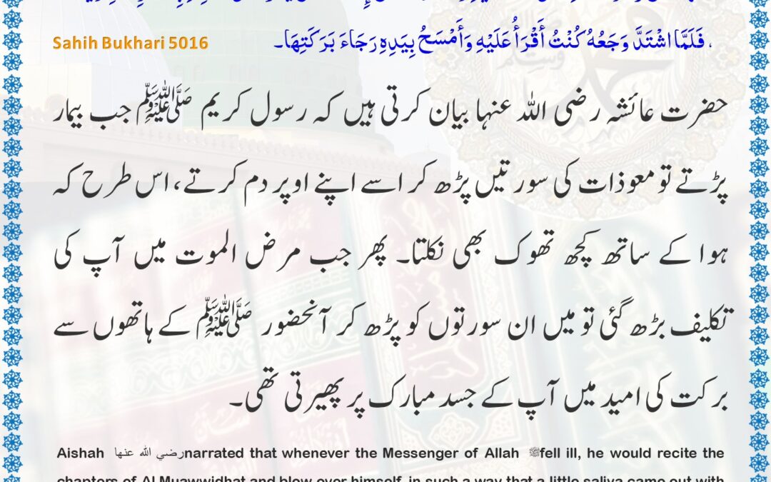 Sahih Bukhari – 5016